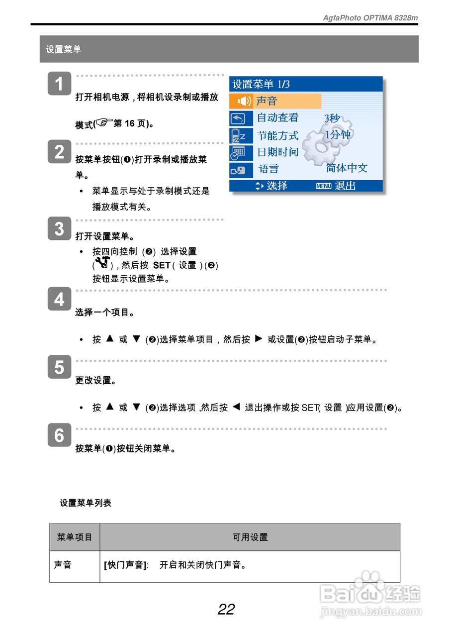 爱克发AgfaPhoto OPTIMA 8328m数码相机使用说明书:[3]