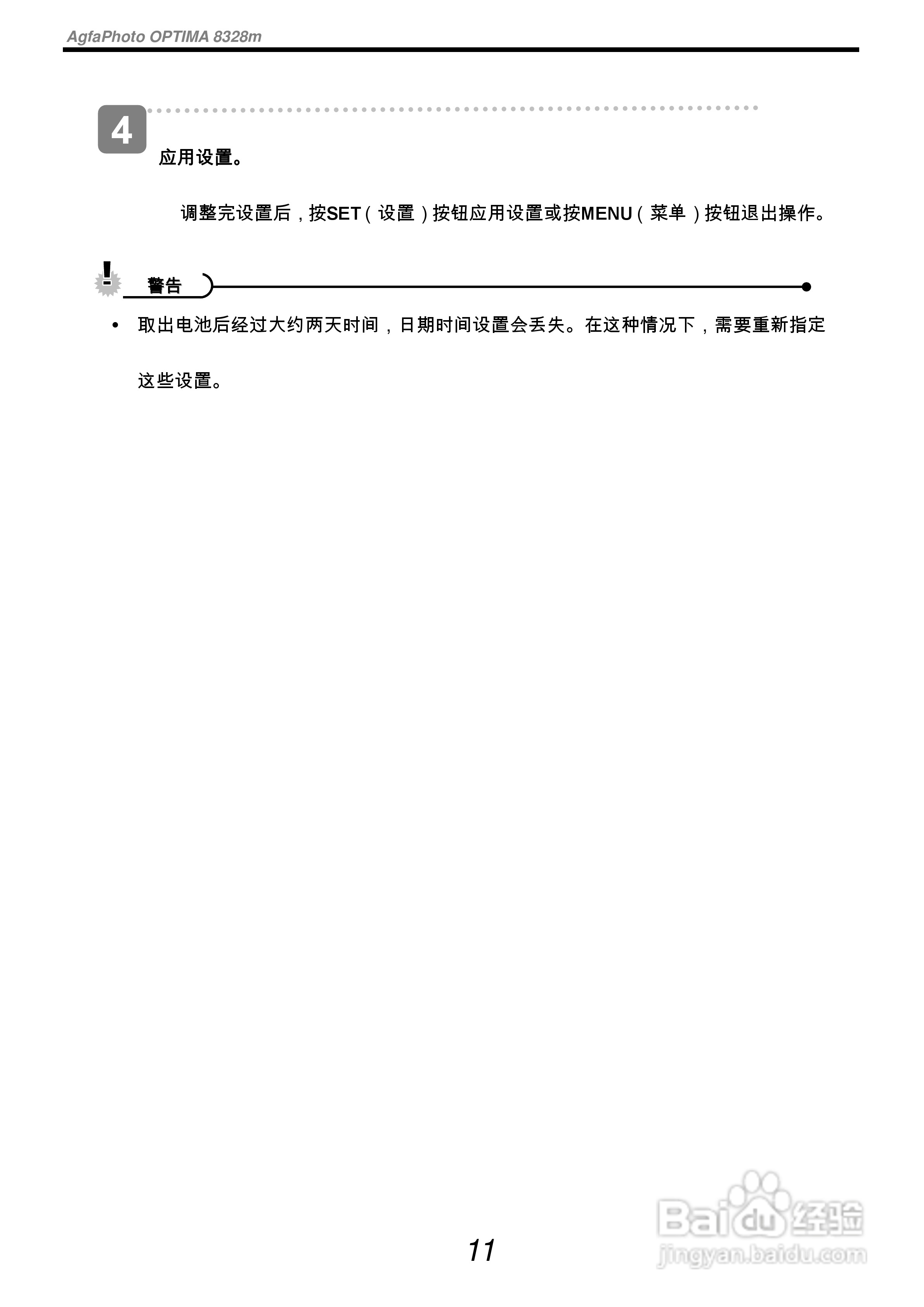 爱克发AgfaPhoto OPTIMA 8328m数码相机使用说明书:[2]