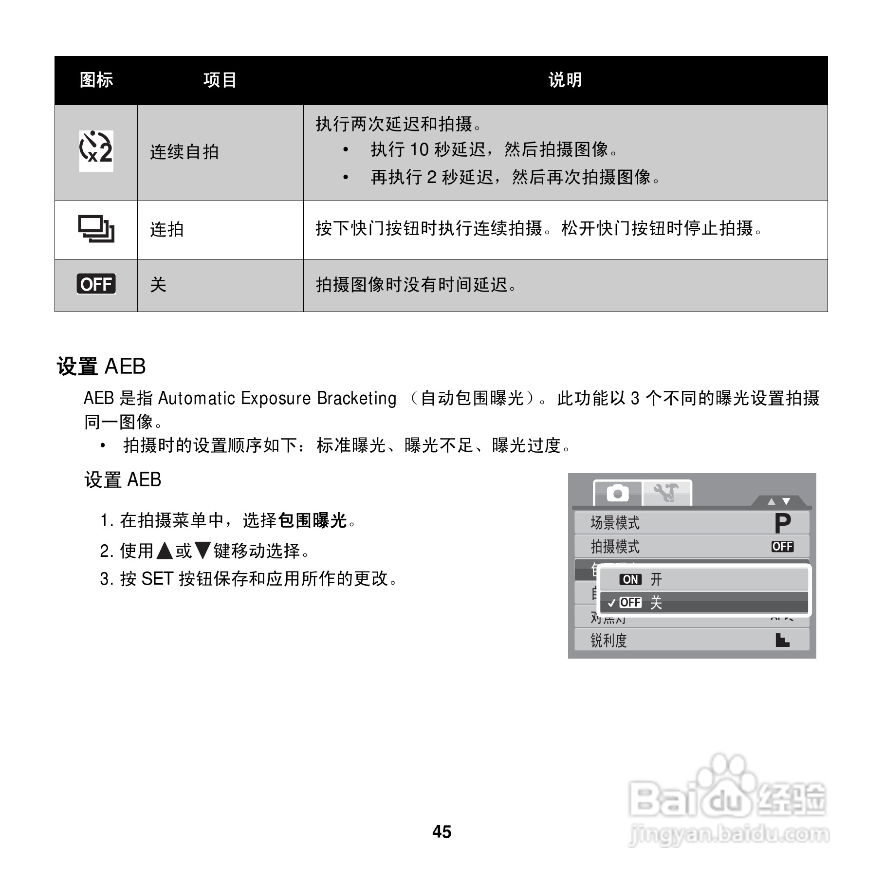 爱克发AgfaPhoto OPTIMA 102数码相机使用说明书:[6]