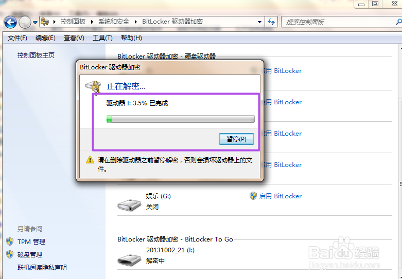 怎么取消用BitLocker加密U盘的密码