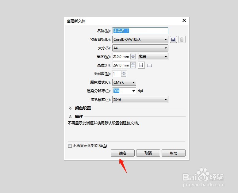 cdrX7版本软件中,如何快速自定义工具项目