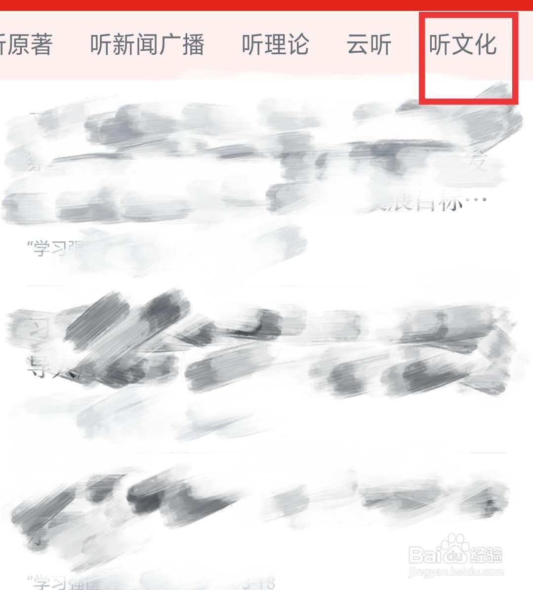 怎么在学习强国上听音乐