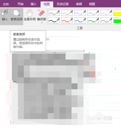 onenote手写笔记转文字的操作