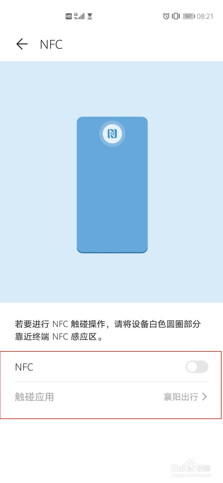 襄阳出行怎么使用NFC乘坐公交车？