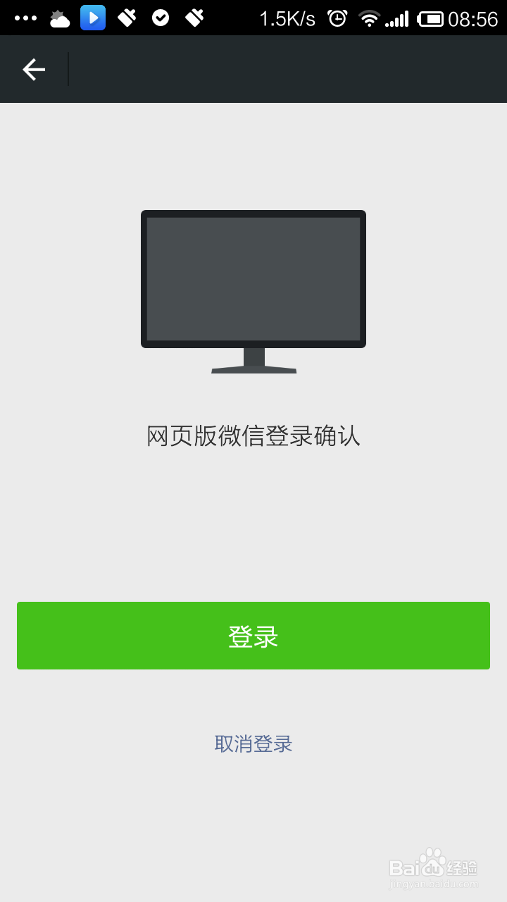 怎么用电脑登录微信全攻略