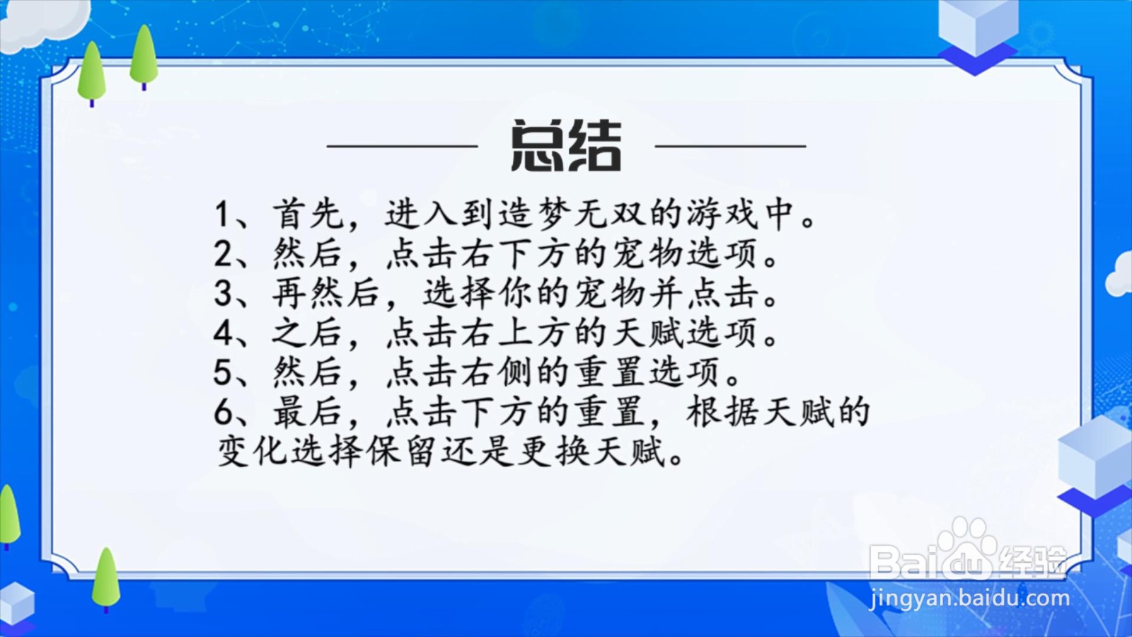 造梦无双怎么重置宠物天赋?
