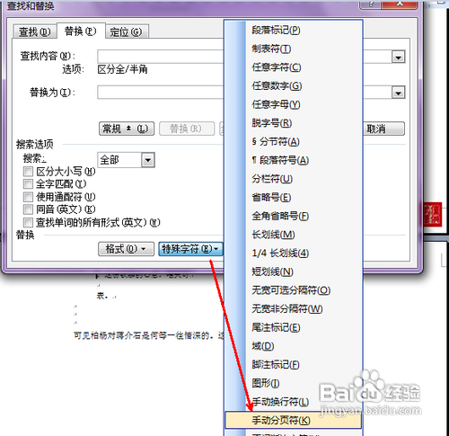 教授你如何取消分页符