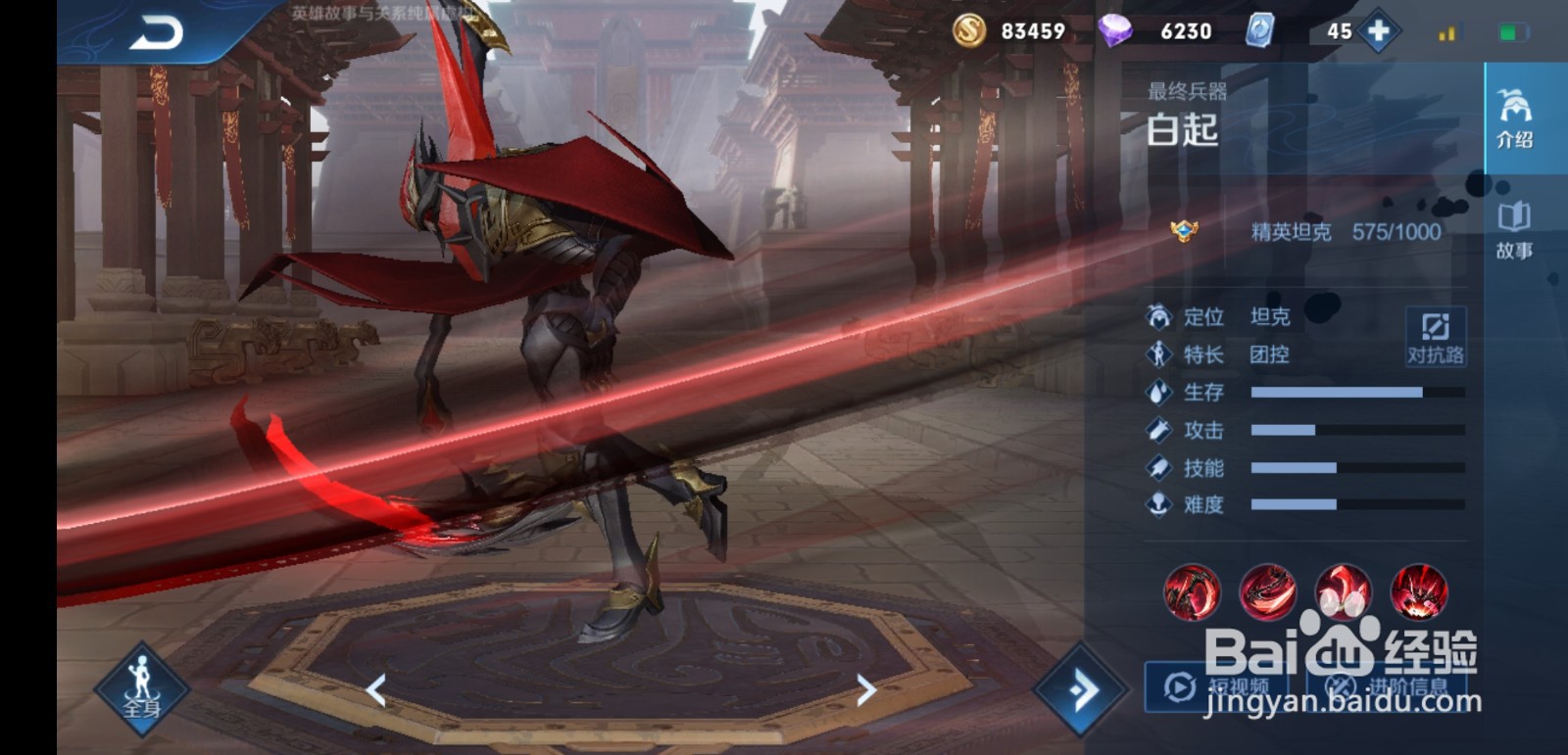 白起的王者之路