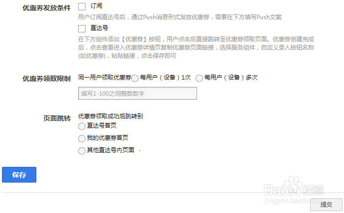 百度直达号怎么发放优惠劵？