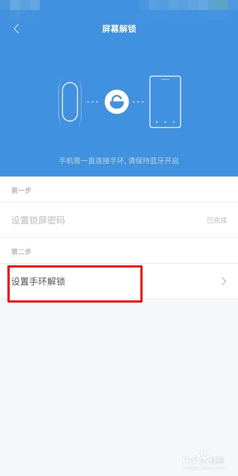 小米手环如何开启屏幕解锁