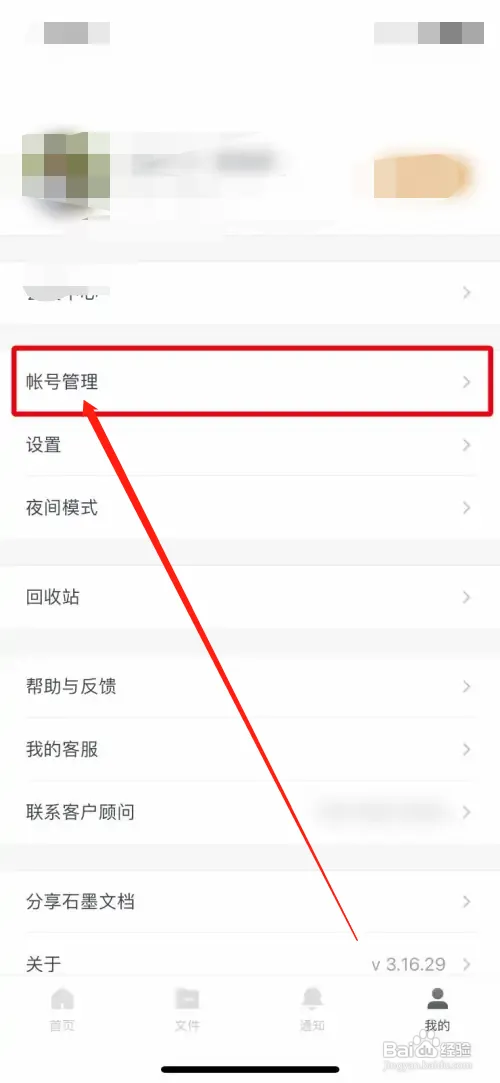 石墨文档APP怎样绑定个人Apple ID账号
