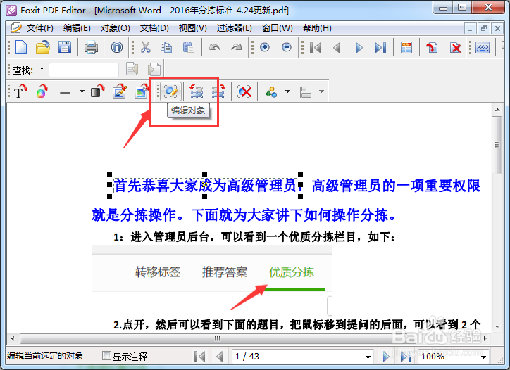 pdf编辑器如何对文字进行修改