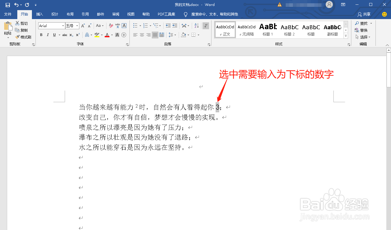 如何在Word中把数字输入成上标或下标