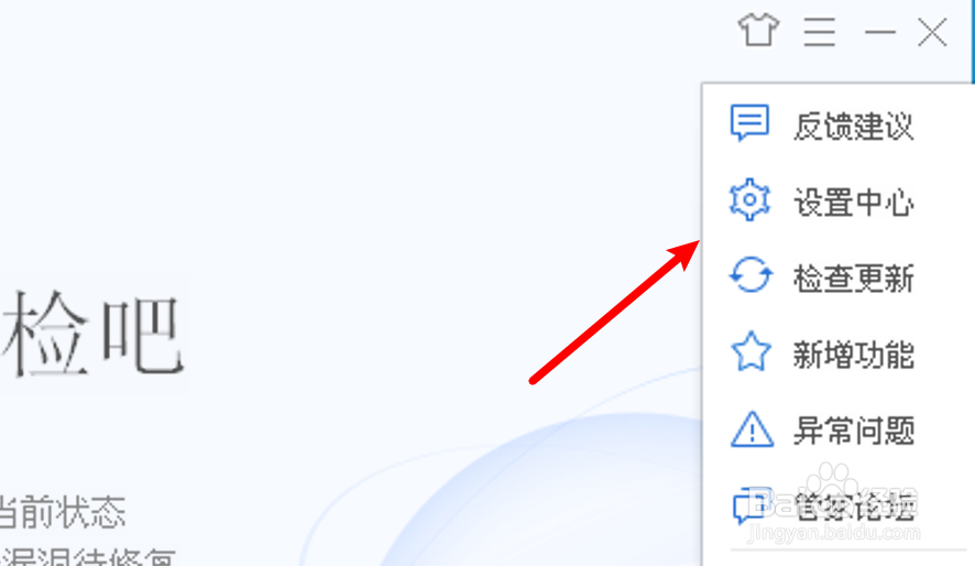 电脑管家怎么设置有少量垃圾也提醒清理