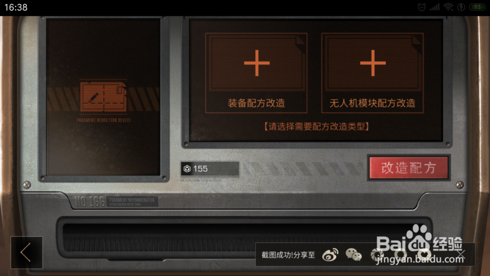 明日之后无人机配方怎么改造