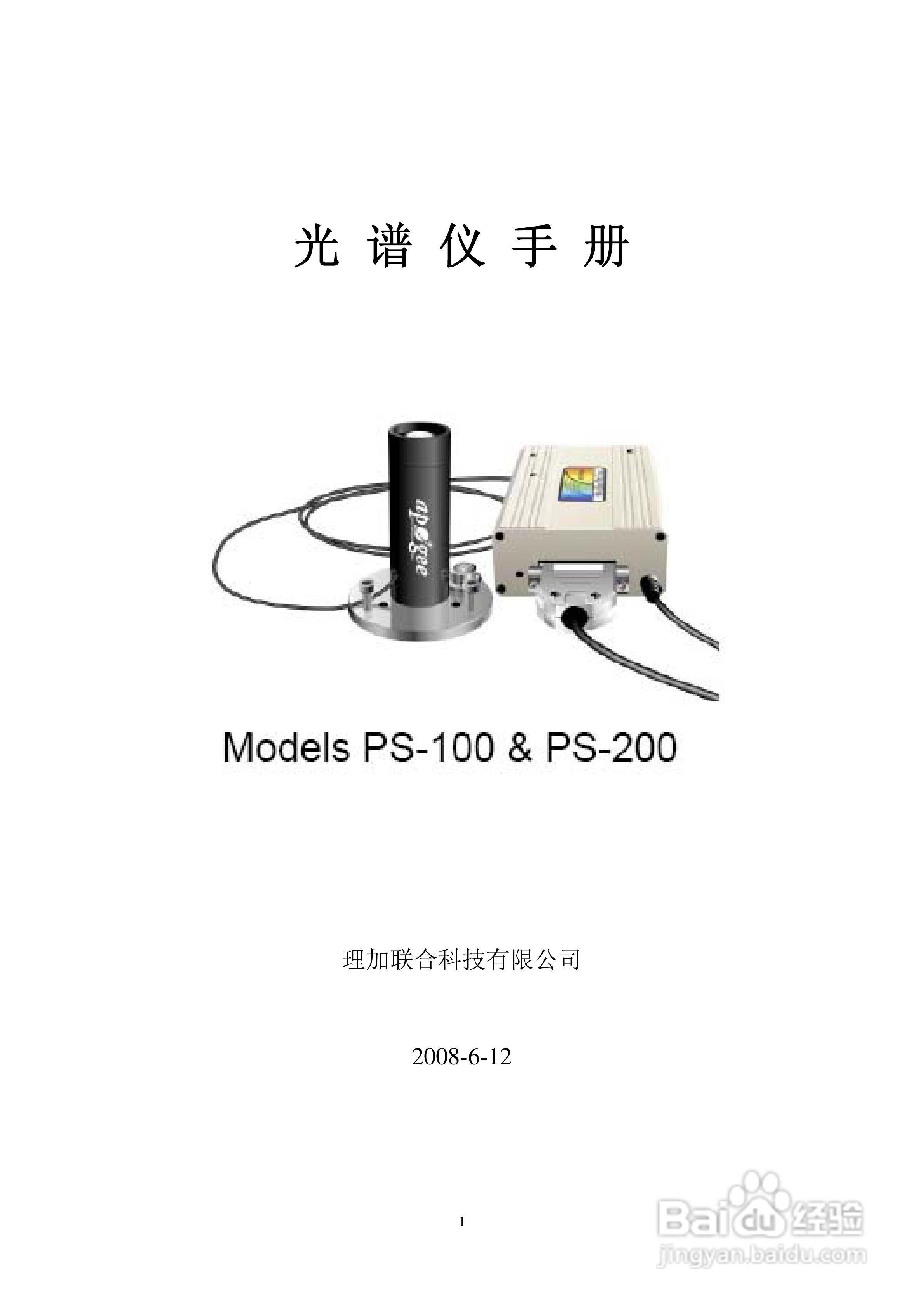 Apogee便携式光谱仪中文操作手册
