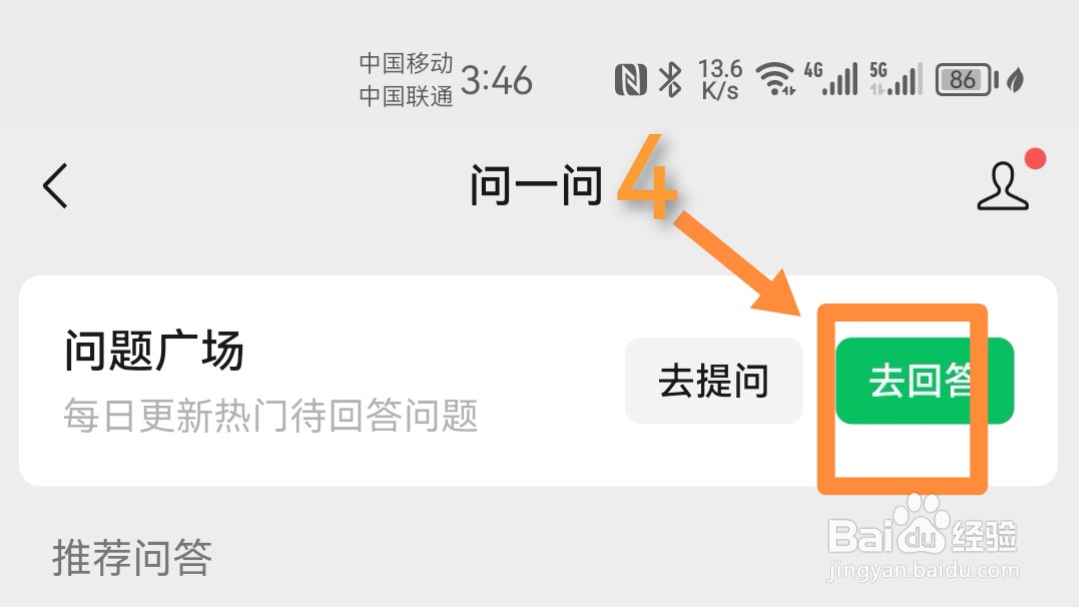 微信问一问如何参与？