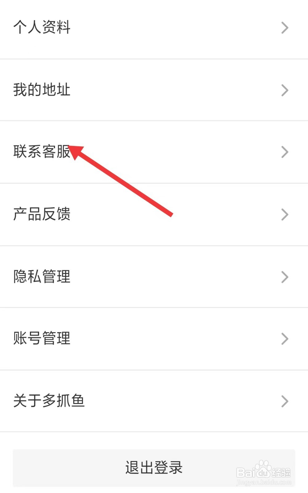 多抓鱼app如何联系客服