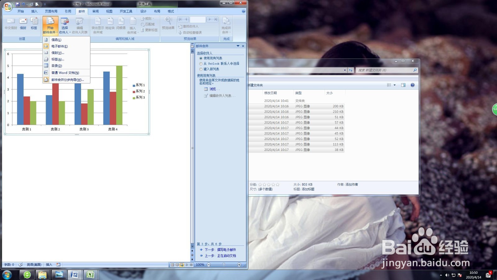 如何在word里发送邮件