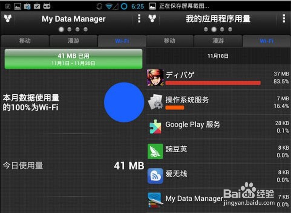 掌握手中 安卓流量统计技巧