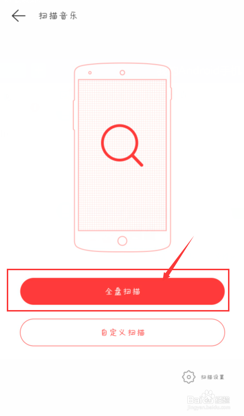 网易云音乐怎么扫描本地音乐