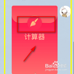 qq红包计算器怎么画？