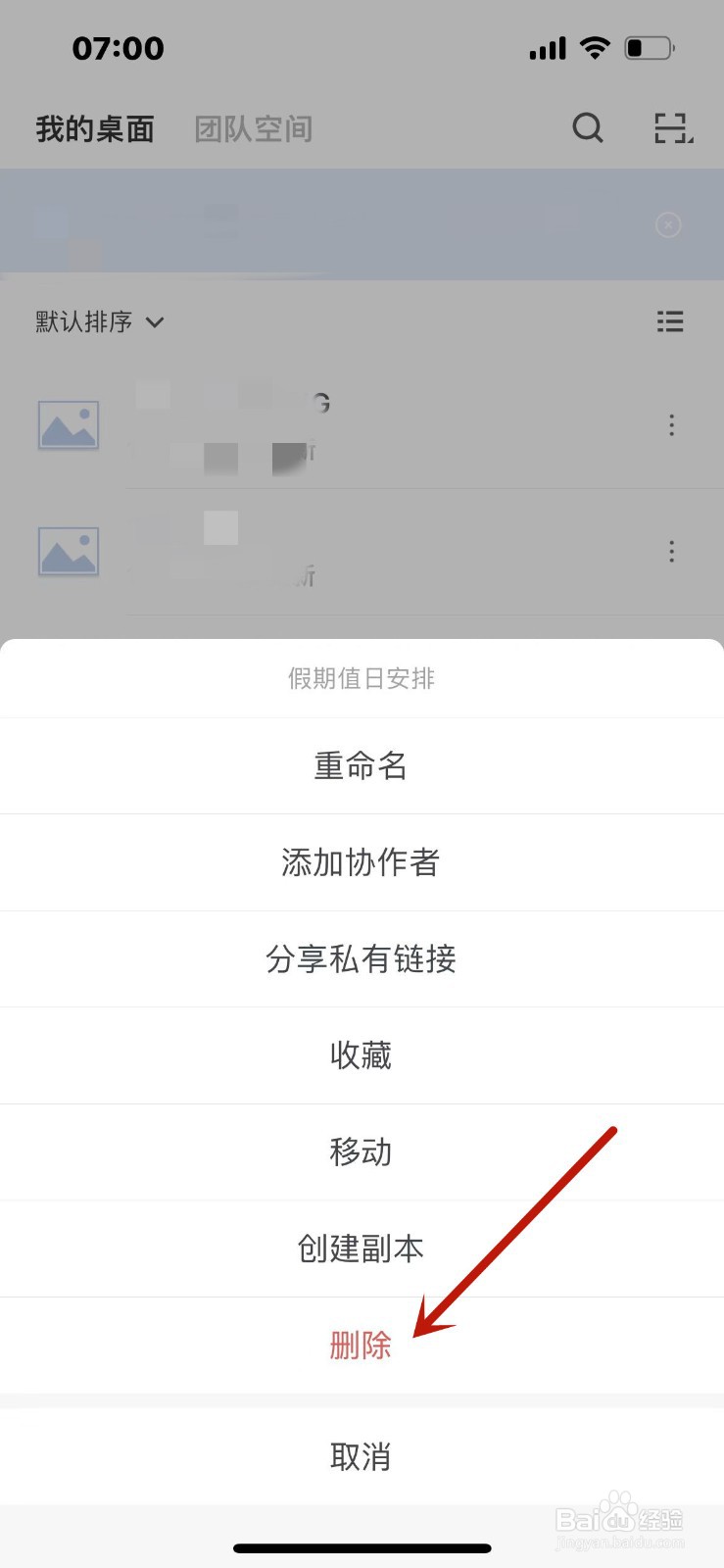 石墨文档怎么删除不需要的文档