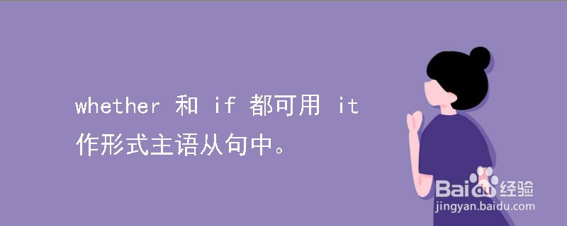 whether和if用法