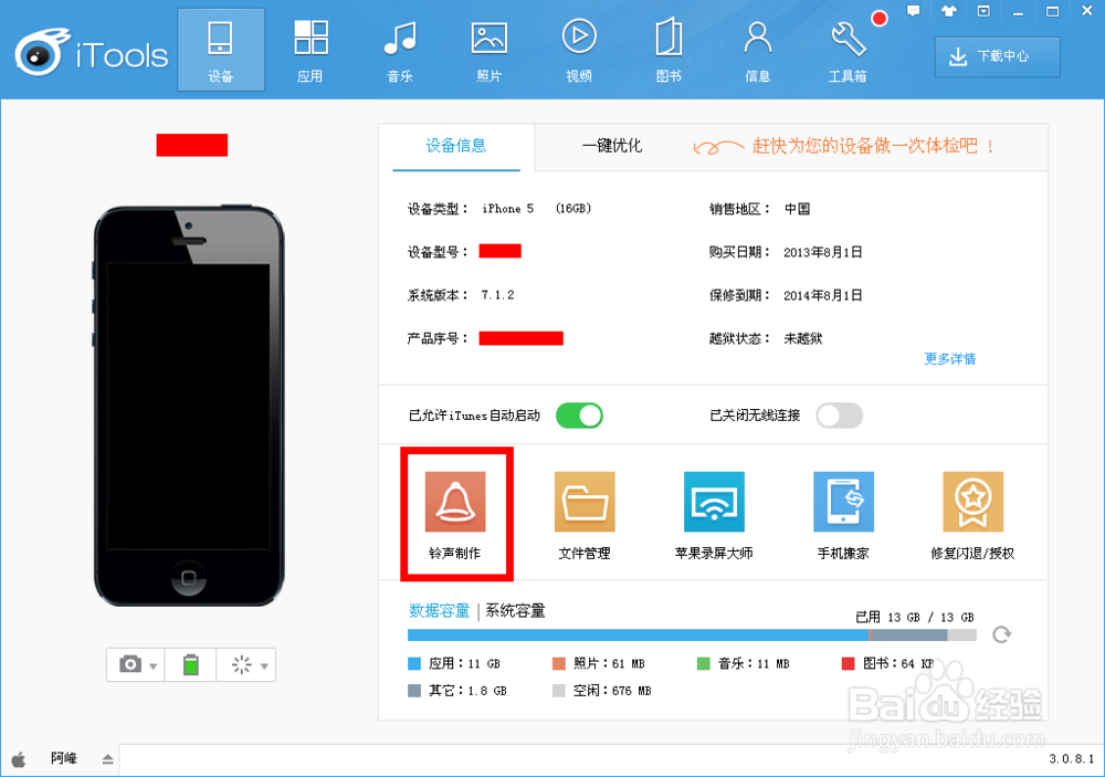 如何做iphone手机铃声