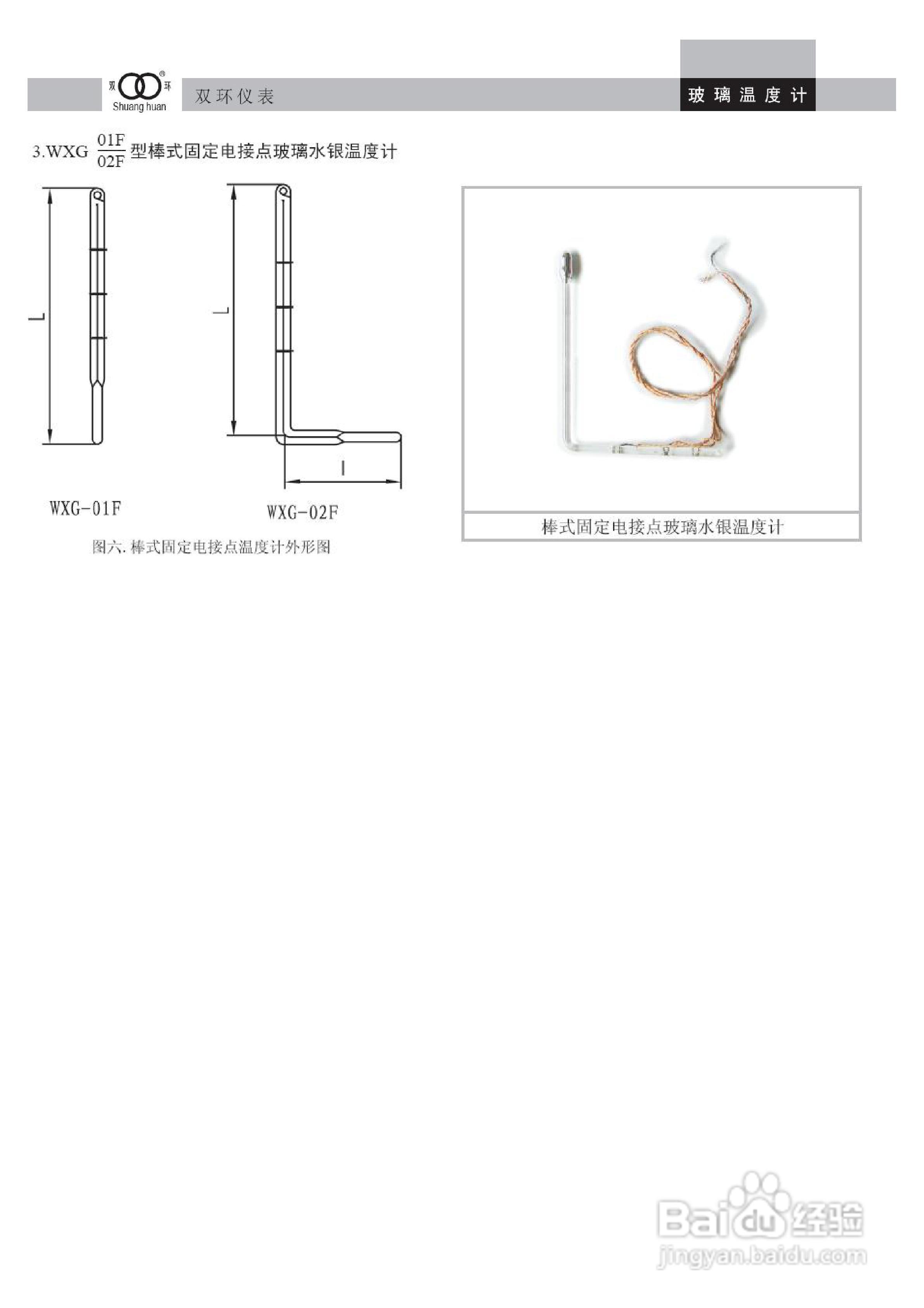 WXG电接点玻璃温度计说明书