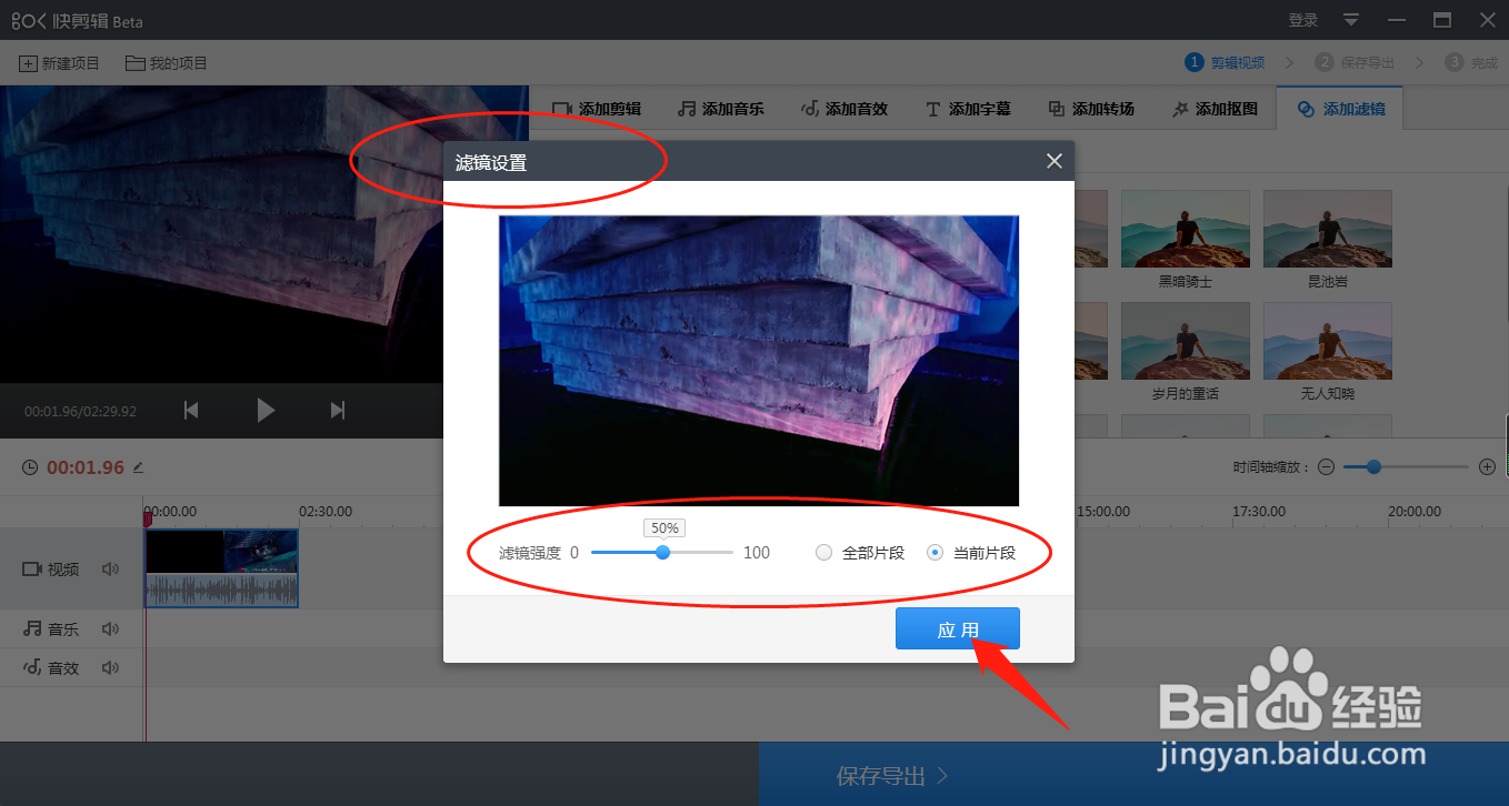 如何给视频添加滤镜