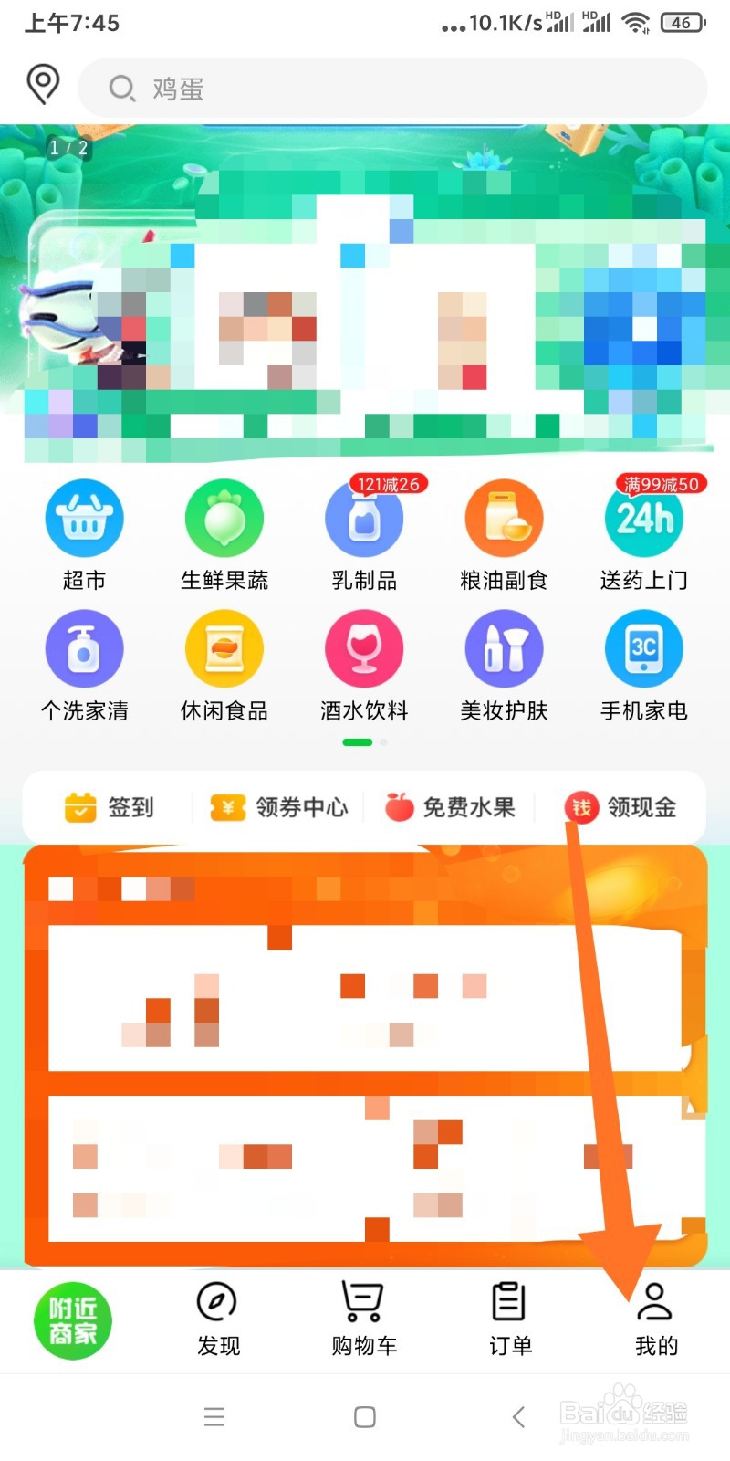 京东到家APP如何购买跑腿服务