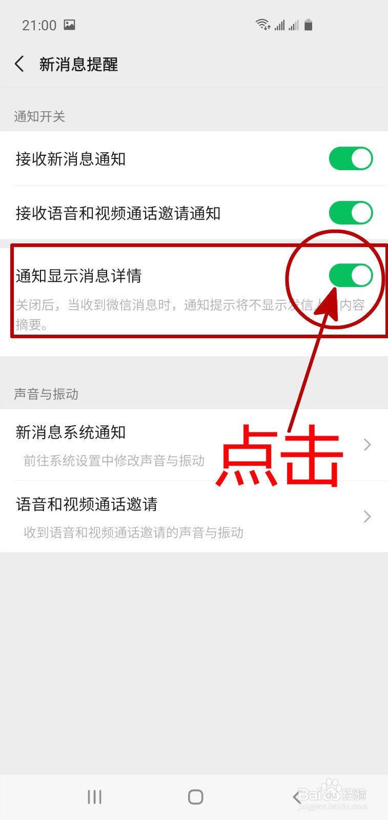 怎样让微信的消息通知不显示详细内容