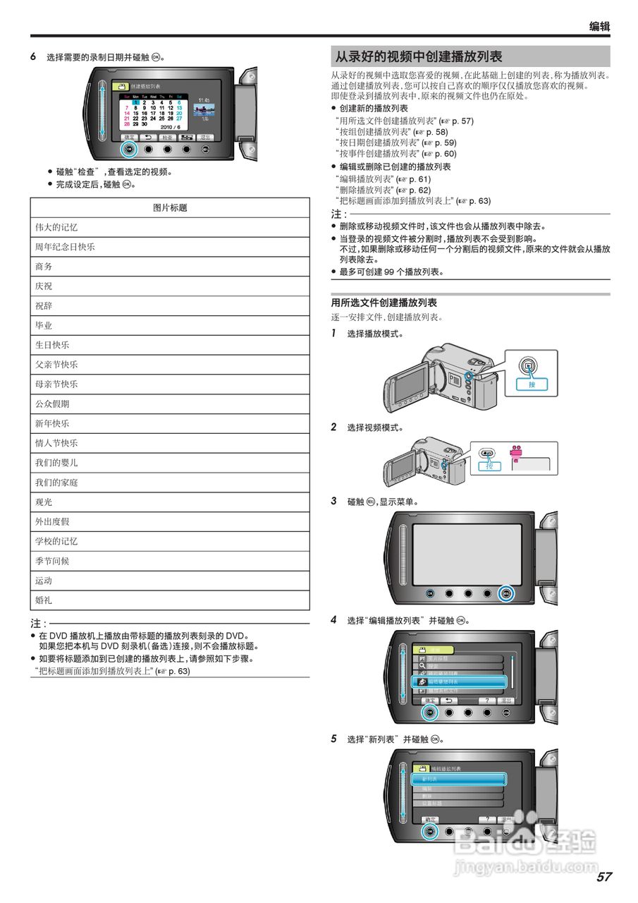 JVC GZ-HM520AC数码摄像机说明书:[6]