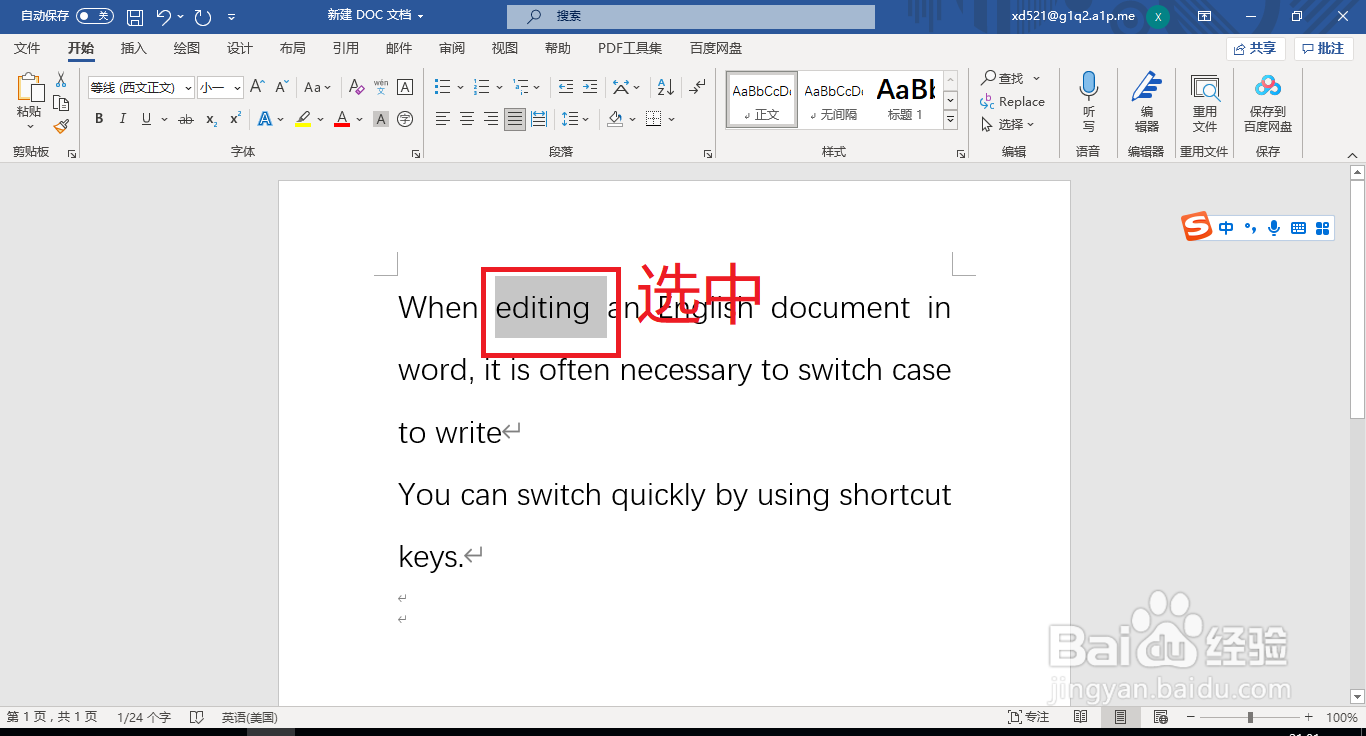 word中快速切换英文字母大小写