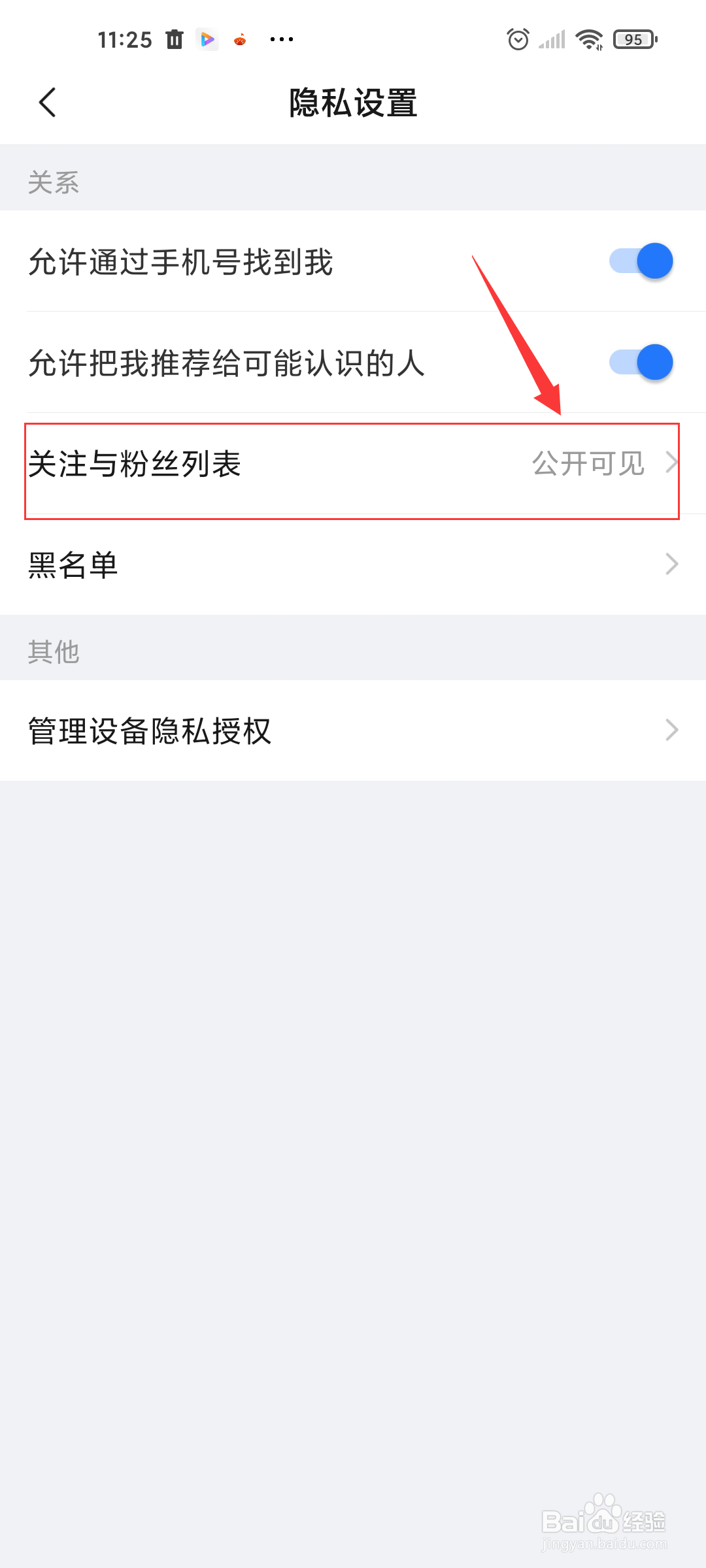 美篇如何设置关注与粉丝列表仅自己可见?