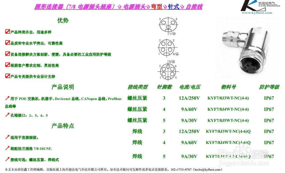 7/8连接器插头三大性能
