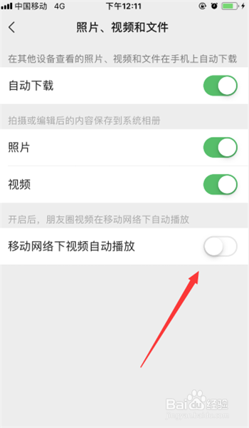 微信如何禁止移动网络时自动播放视频