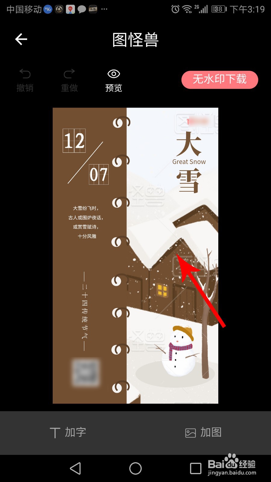 图怪兽怎么去除背景