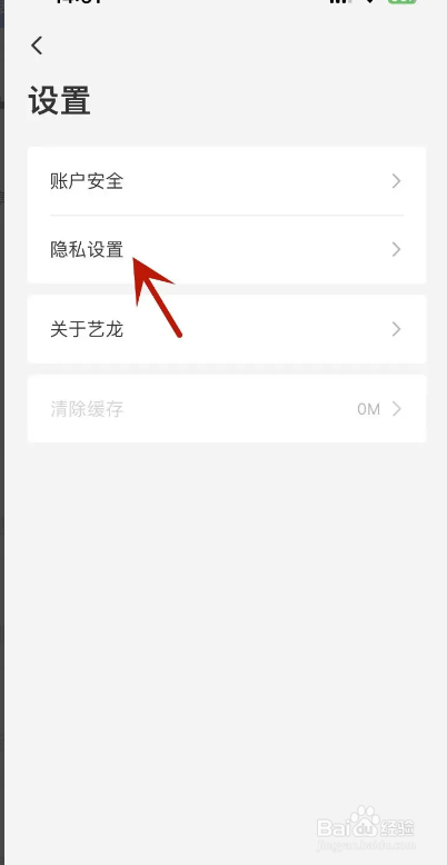 艺龙旅行APP从哪关闭“剪贴板”功能？