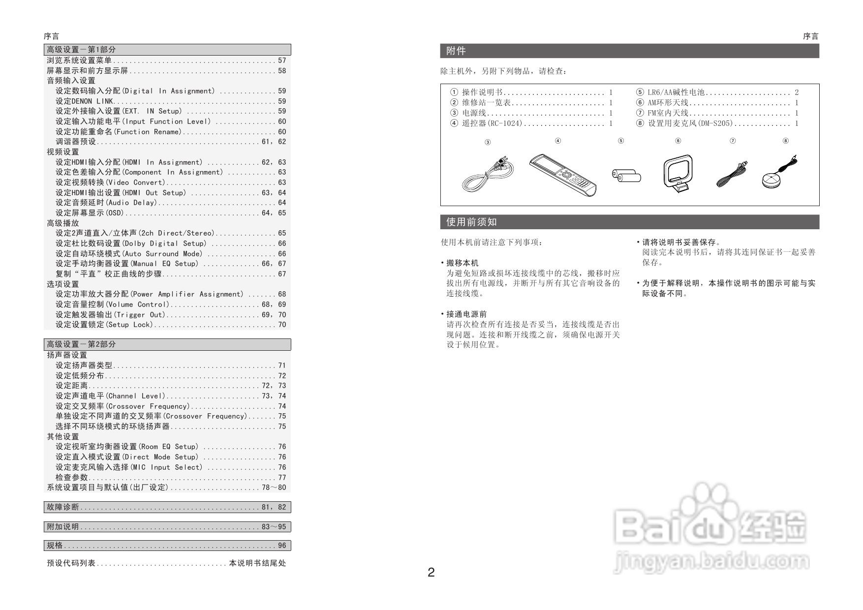 DENON收音环绕扩音机AVR-3806操作说明书:[1]