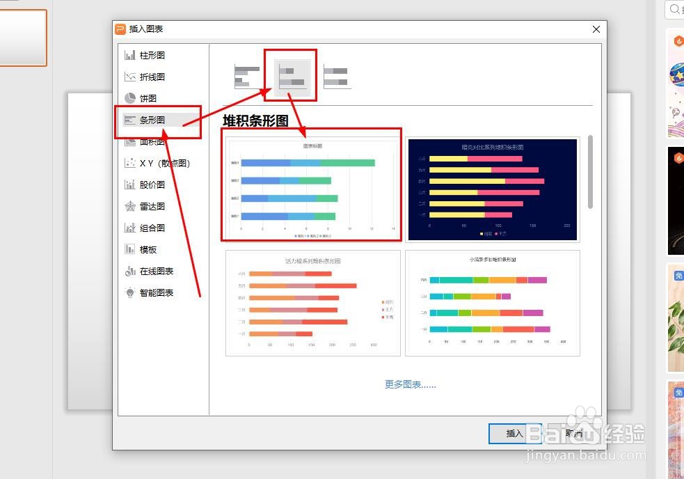 WPS如何插入条状图
