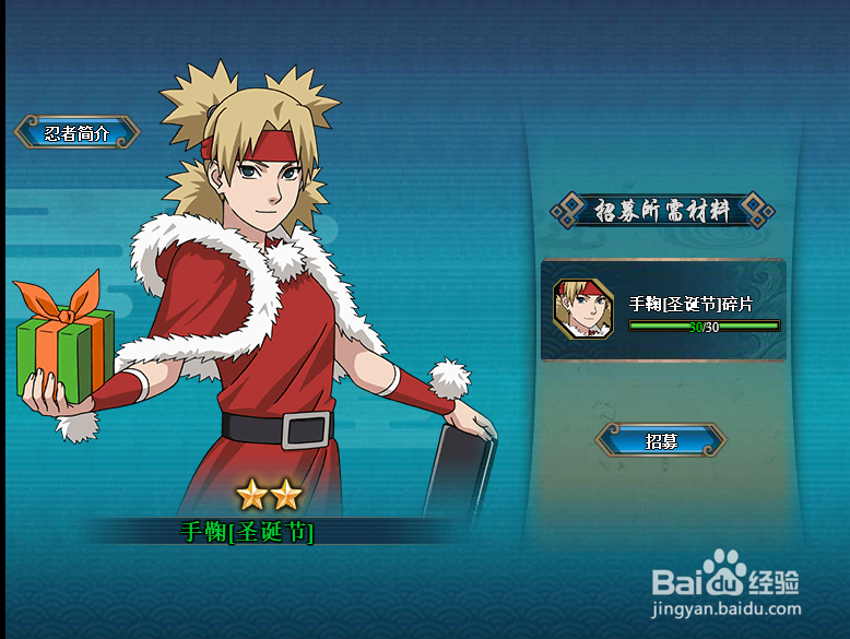 火影忍者怎么获得手鞠圣诞节