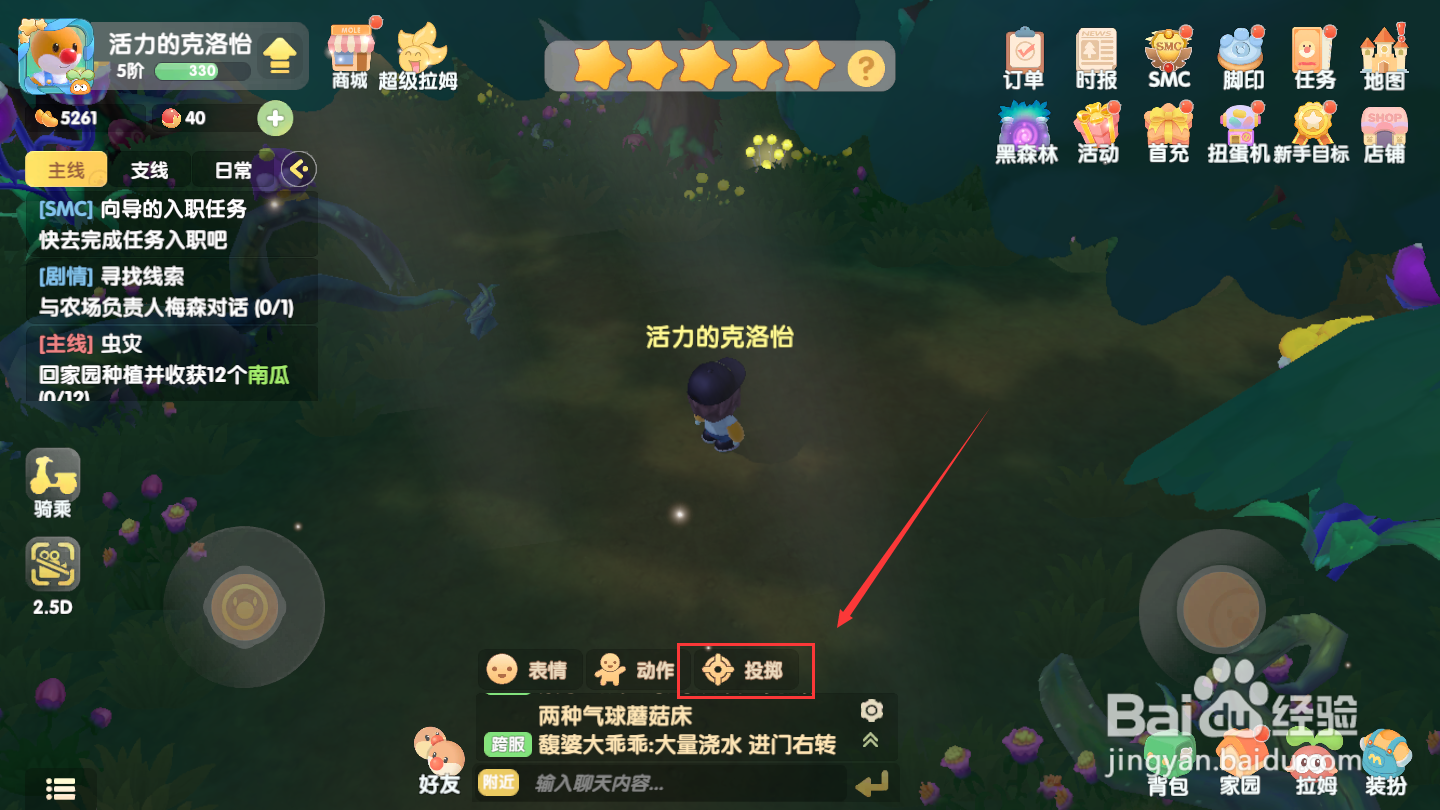 摩尔庄园怎么投掷水球