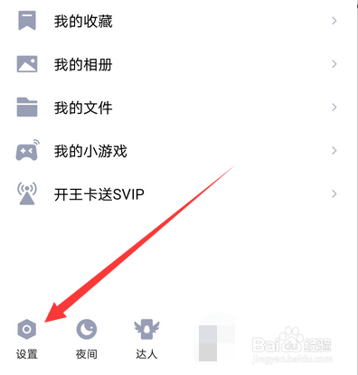 手机qq看点怎么设置关闭