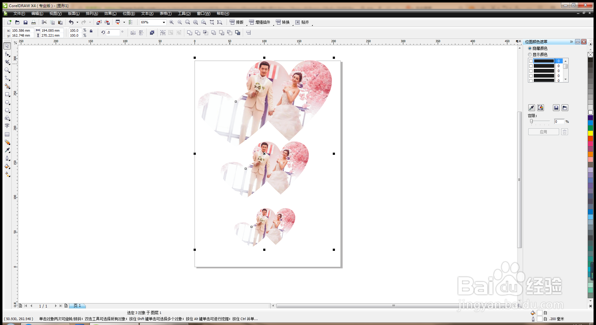 如何用CDR软件设计图片
