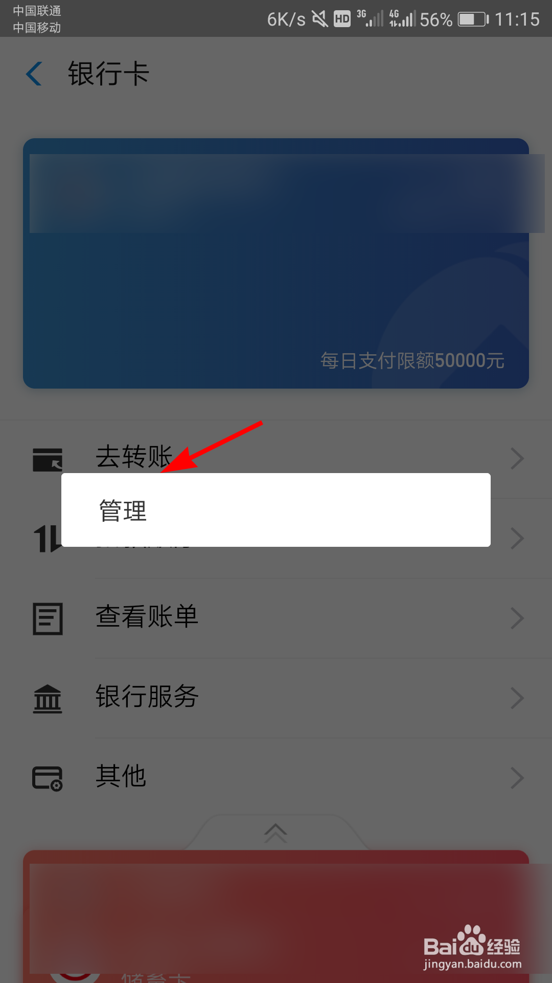 支付宝怎么解绑银行卡