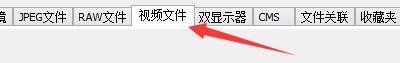 FastStoneViewer如何启动视频内部播放器功能