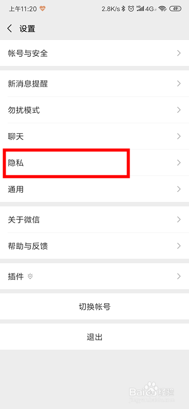 微信怎么关闭通过群聊加我好友