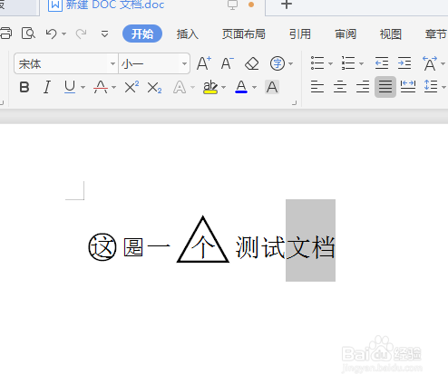DOC文档中如何将字用圆圈三角或其他图形圈起来